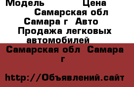  › Модель ­ 2 109 › Цена ­ 35 000 - Самарская обл., Самара г. Авто » Продажа легковых автомобилей   . Самарская обл.,Самара г.